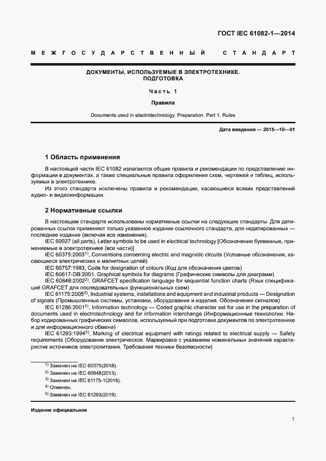 Страница 7 ГОСТ IEC 61082-1-2014