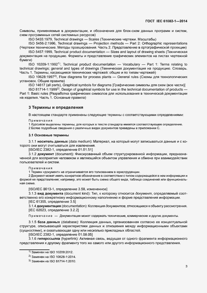 Страница 9 ГОСТ IEC 61082-1-2014