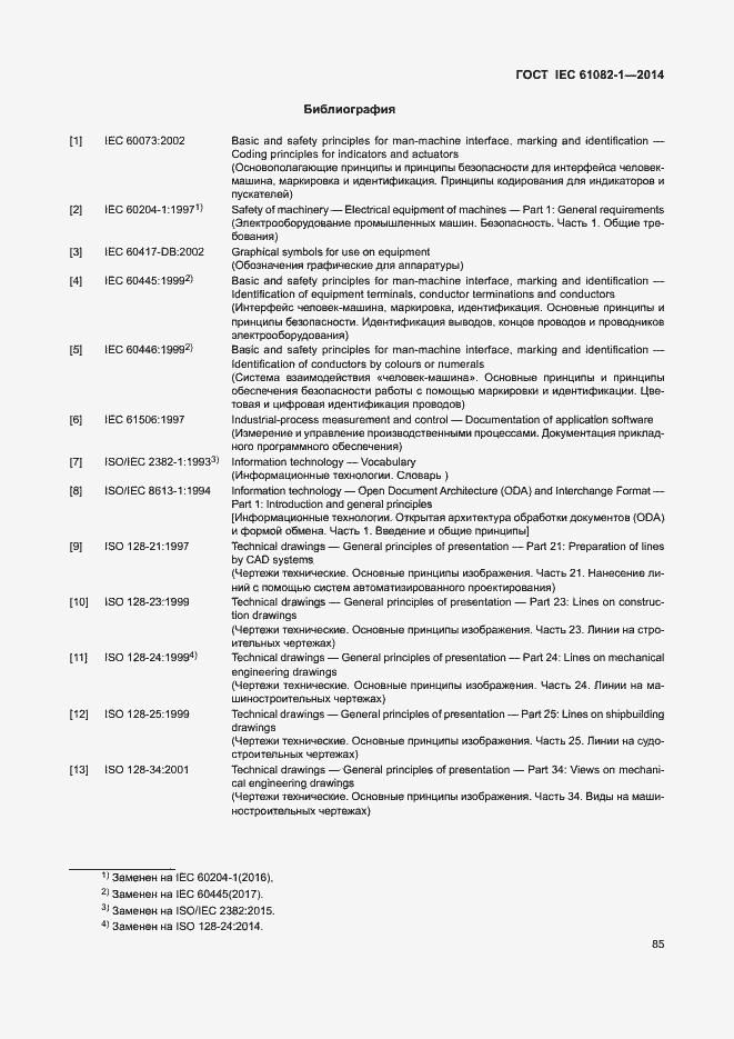 Страница 91 ГОСТ IEC 61082-1-2014