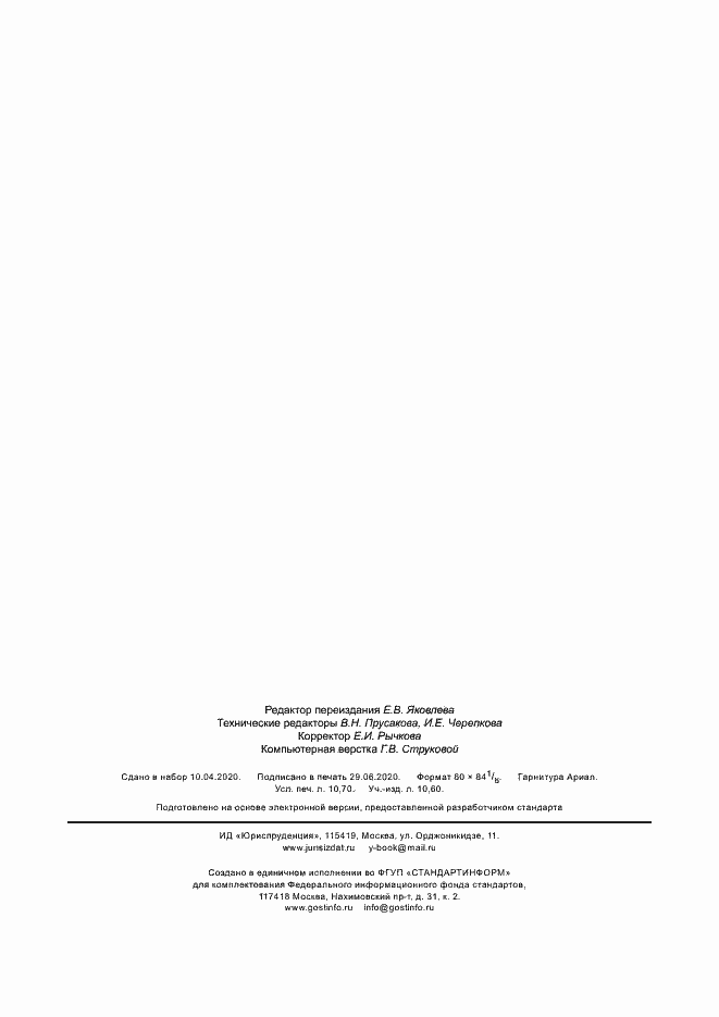 Страница 94 ГОСТ IEC 61082-1-2014