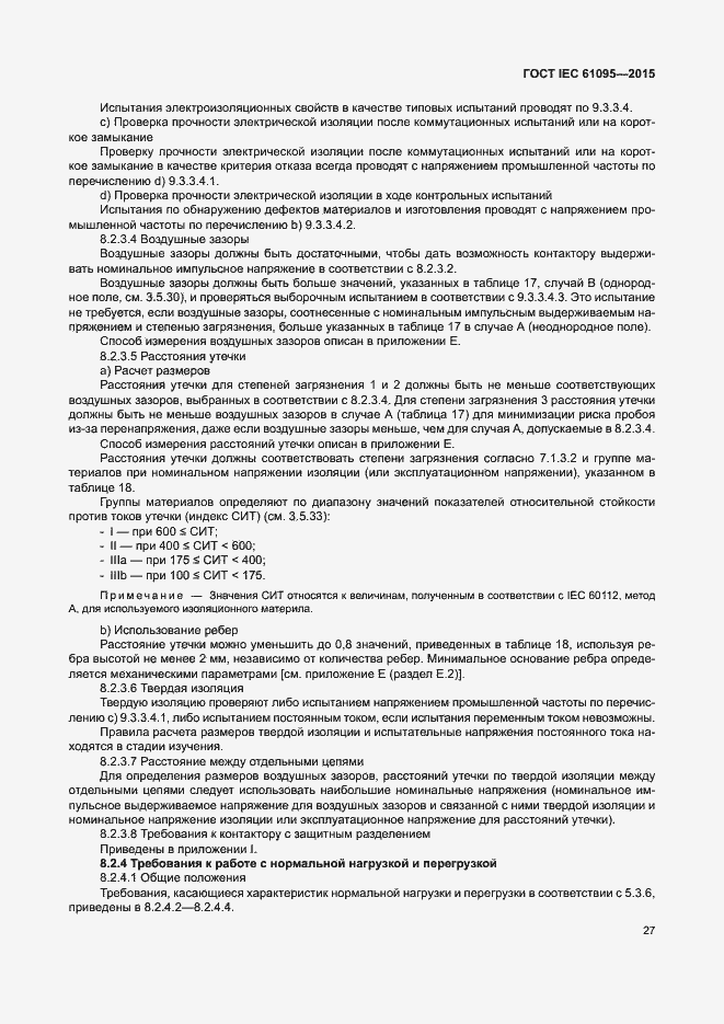 Страница 33 ГОСТ IEC 61095-2015
