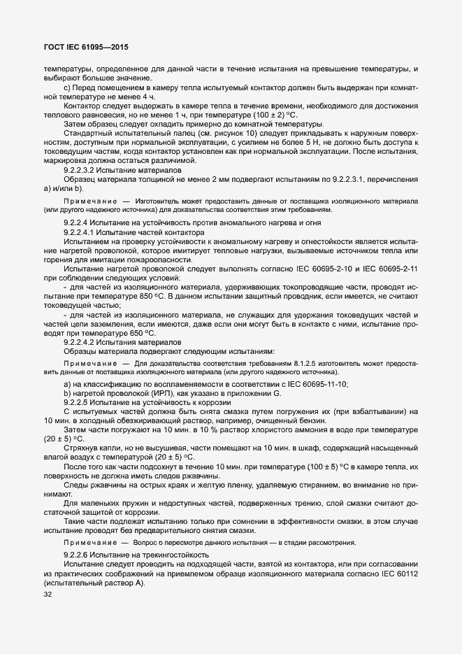 Страница 38 ГОСТ IEC 61095-2015