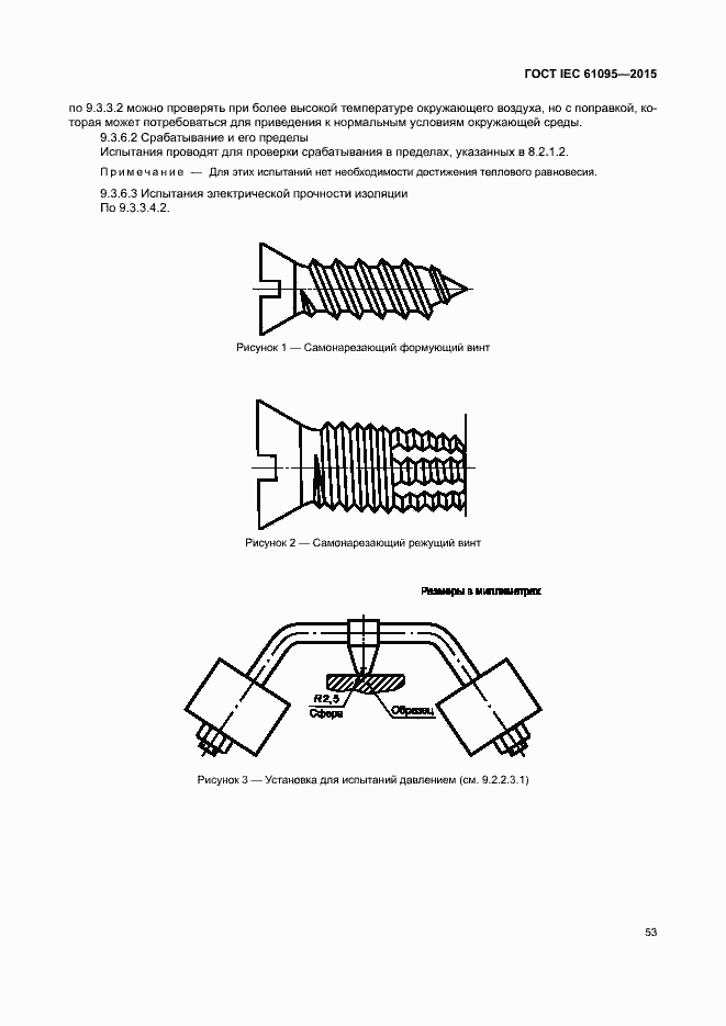 Страница 59 ГОСТ IEC 61095-2015