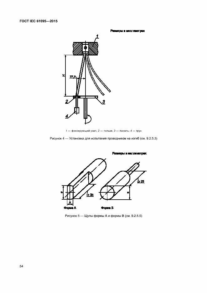 Страница 60 ГОСТ IEC 61095-2015