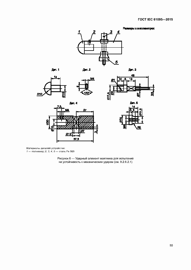Страница 61 ГОСТ IEC 61095-2015