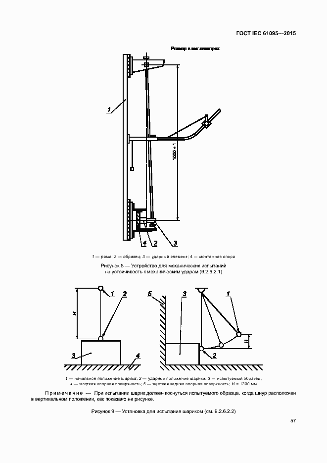 Страница 63 ГОСТ IEC 61095-2015
