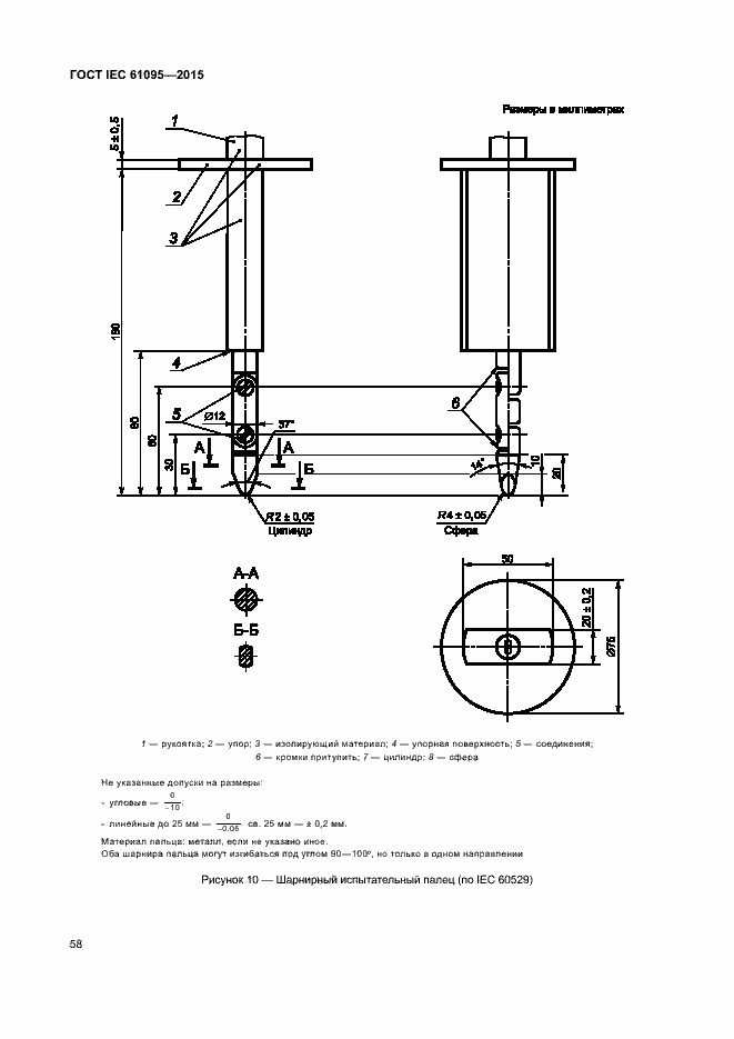 Страница 64 ГОСТ IEC 61095-2015