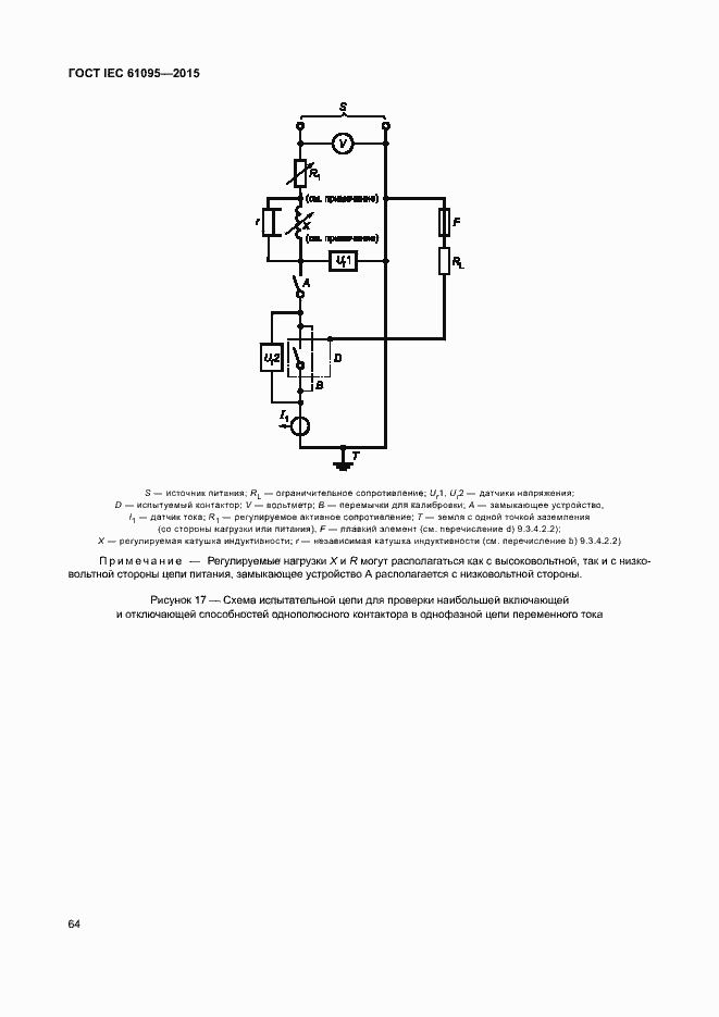 Страница 70 ГОСТ IEC 61095-2015