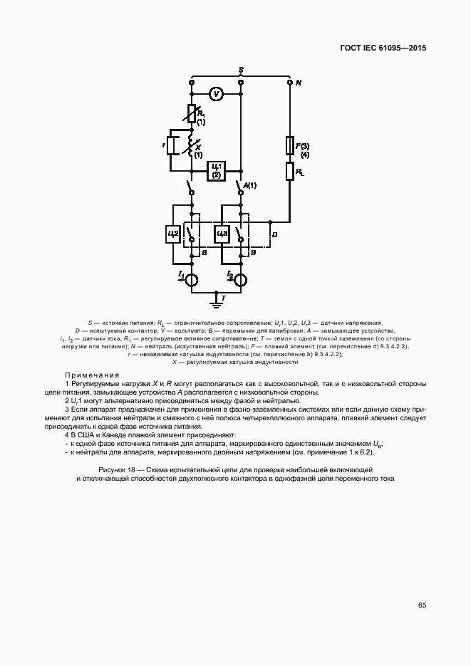 Страница 71 ГОСТ IEC 61095-2015