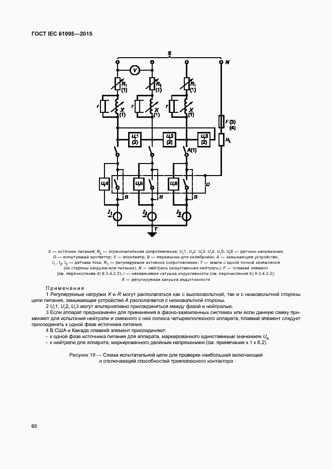 Страница 72 ГОСТ IEC 61095-2015
