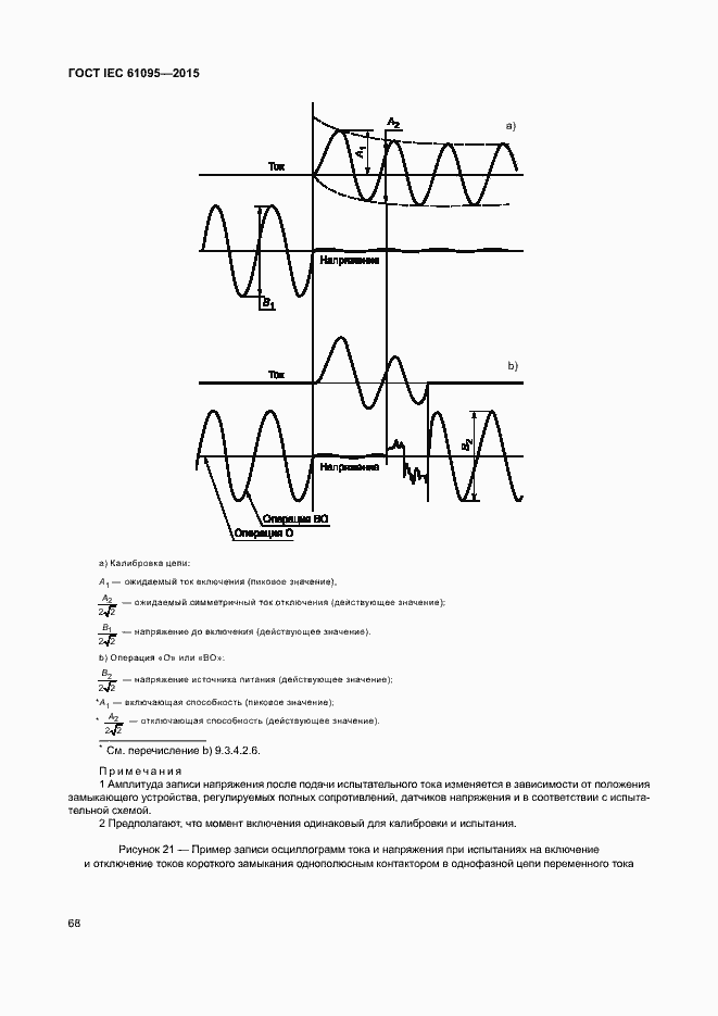 Страница 74 ГОСТ IEC 61095-2015