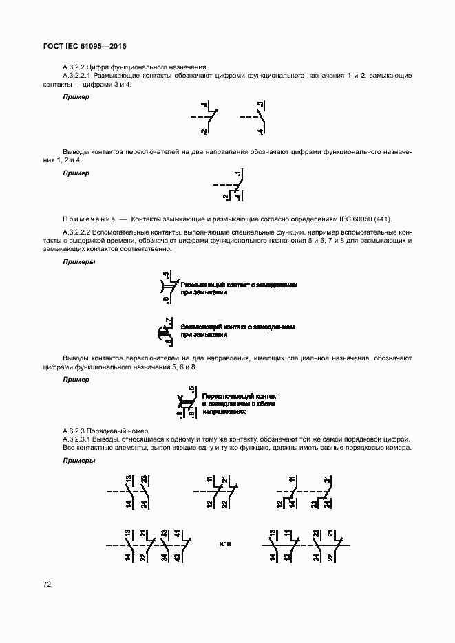 Страница 78 ГОСТ IEC 61095-2015