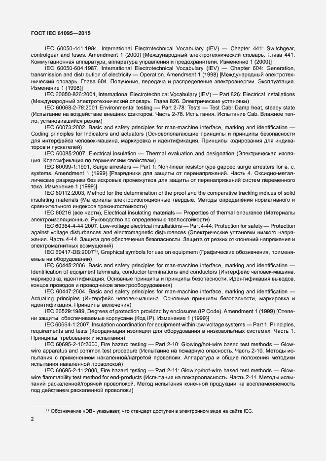 Страница 8 ГОСТ IEC 61095-2015