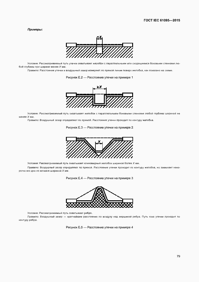 Страница 85 ГОСТ IEC 61095-2015