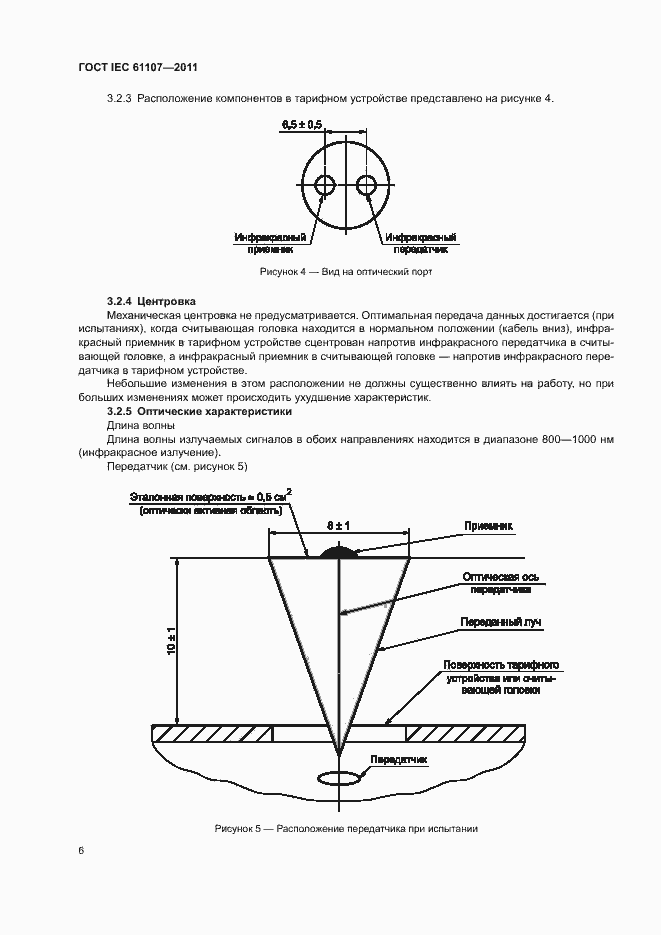 Страница 10 ГОСТ IEC 61107-2011