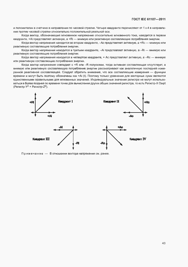 Страница 47 ГОСТ IEC 61107-2011