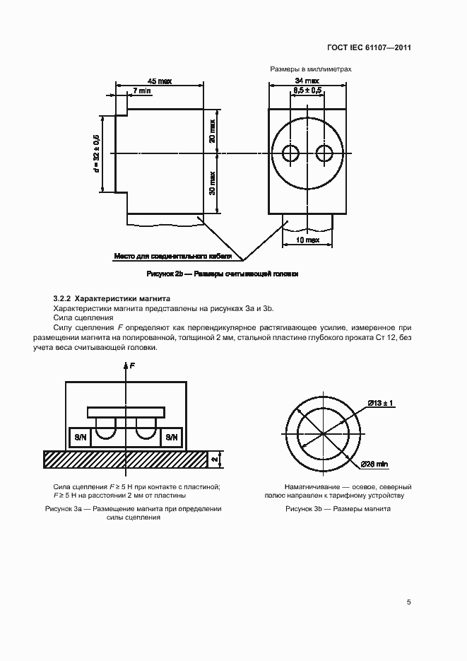 Страница 9 ГОСТ IEC 61107-2011