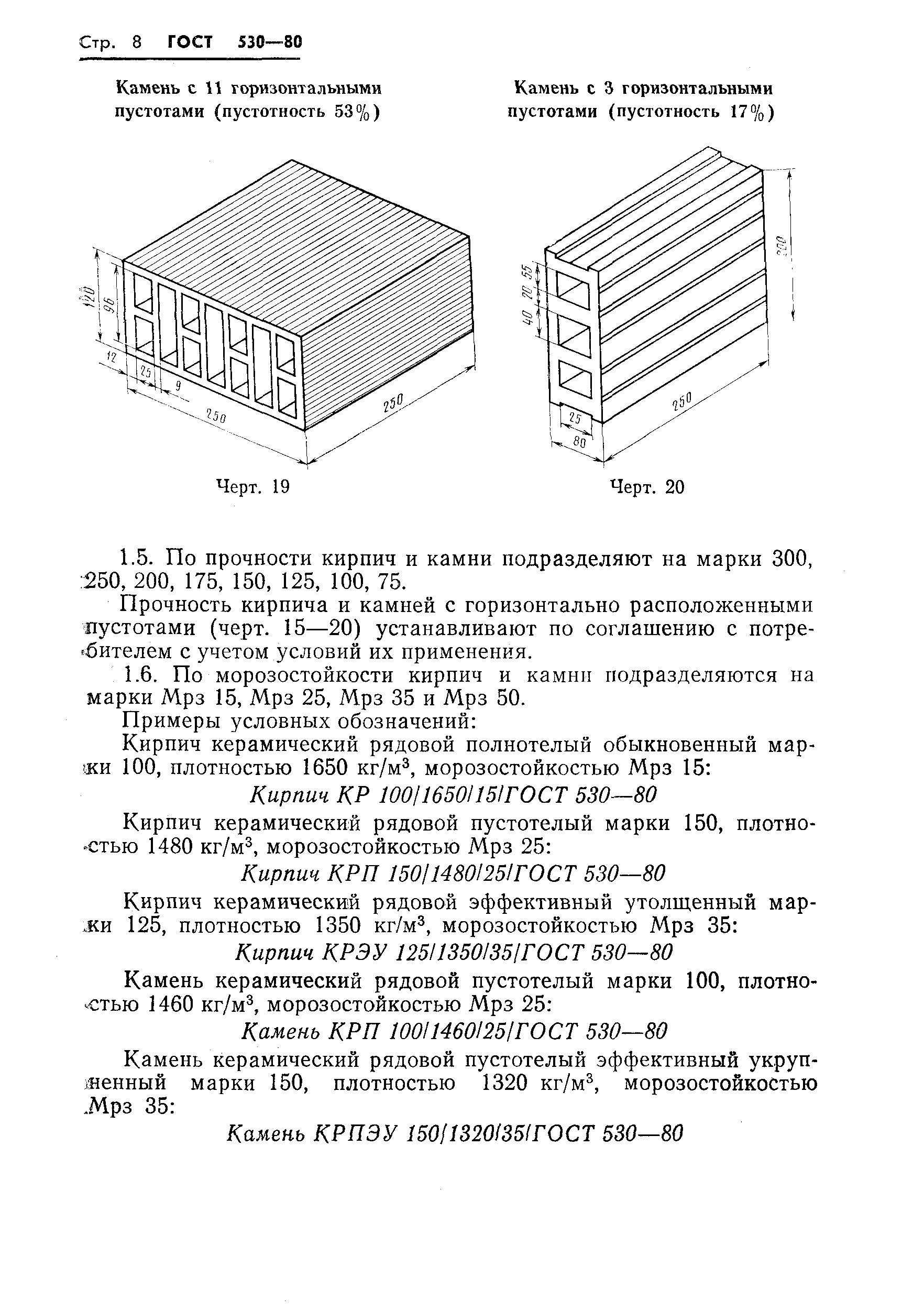 Страница 10 ГОСТ 530-80