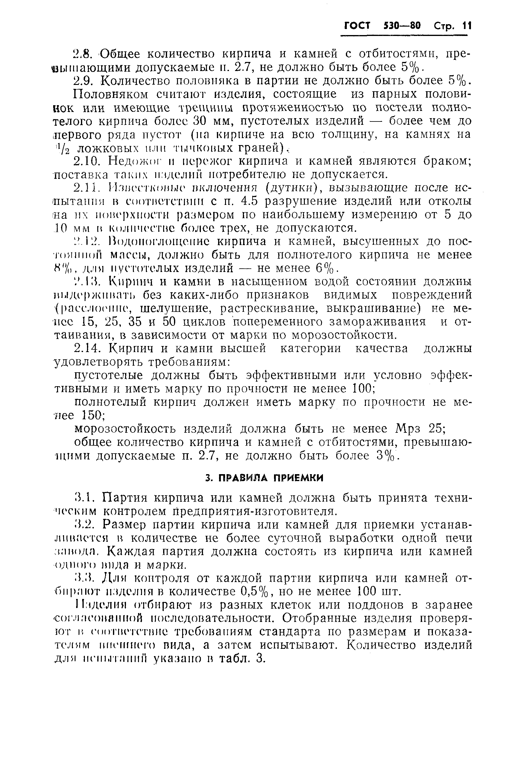 Страница 13 ГОСТ 530-80