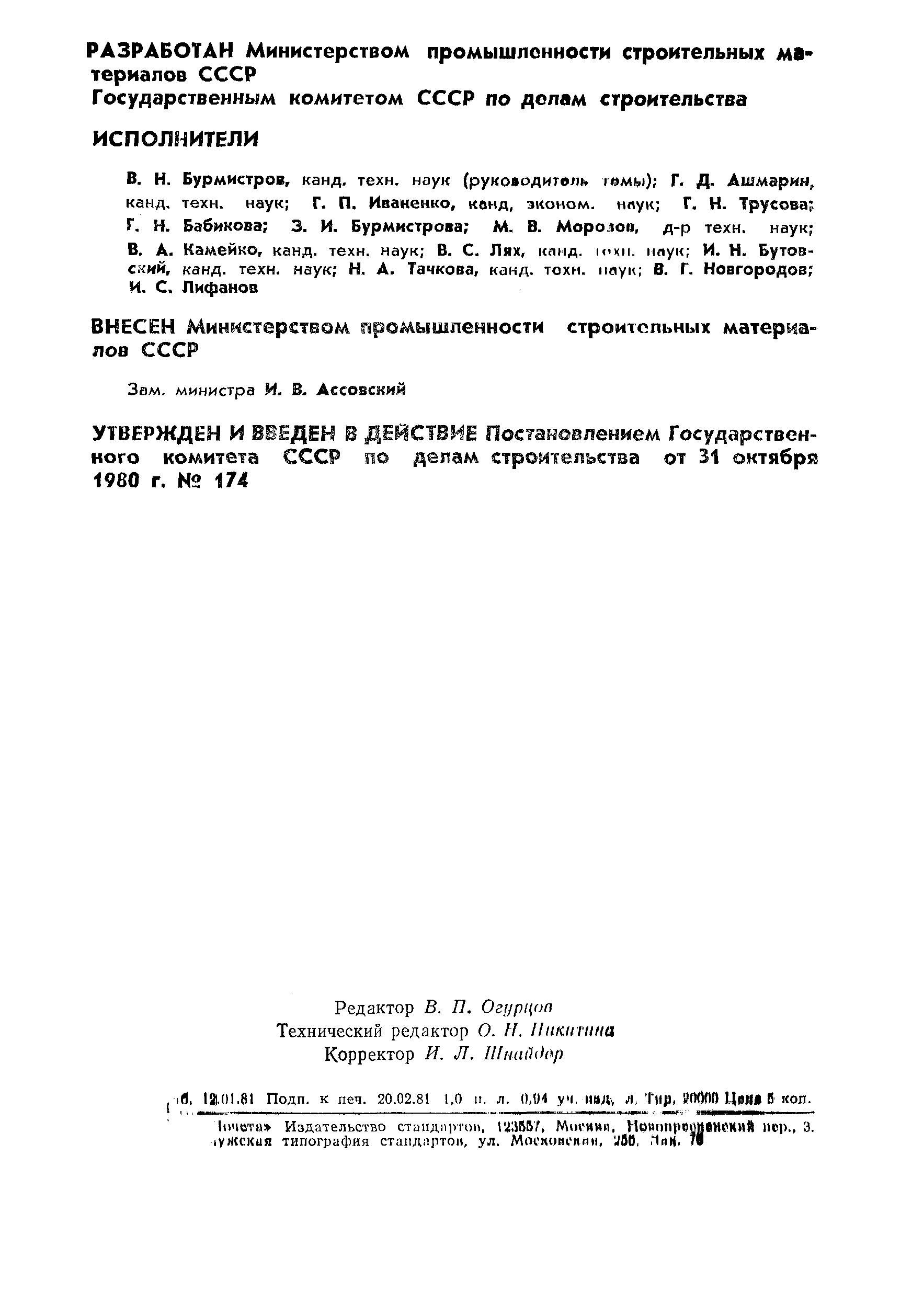 Страница 2 ГОСТ 530-80