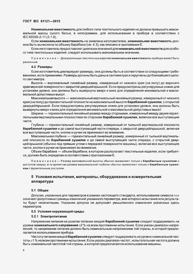 Страница 11 ГОСТ IEC 61121-2015