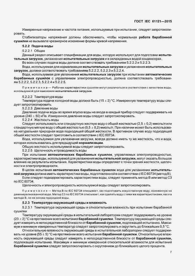 Страница 12 ГОСТ IEC 61121-2015