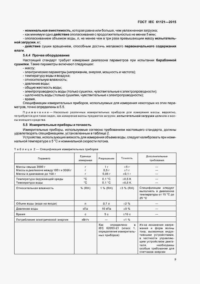 Страница 14 ГОСТ IEC 61121-2015