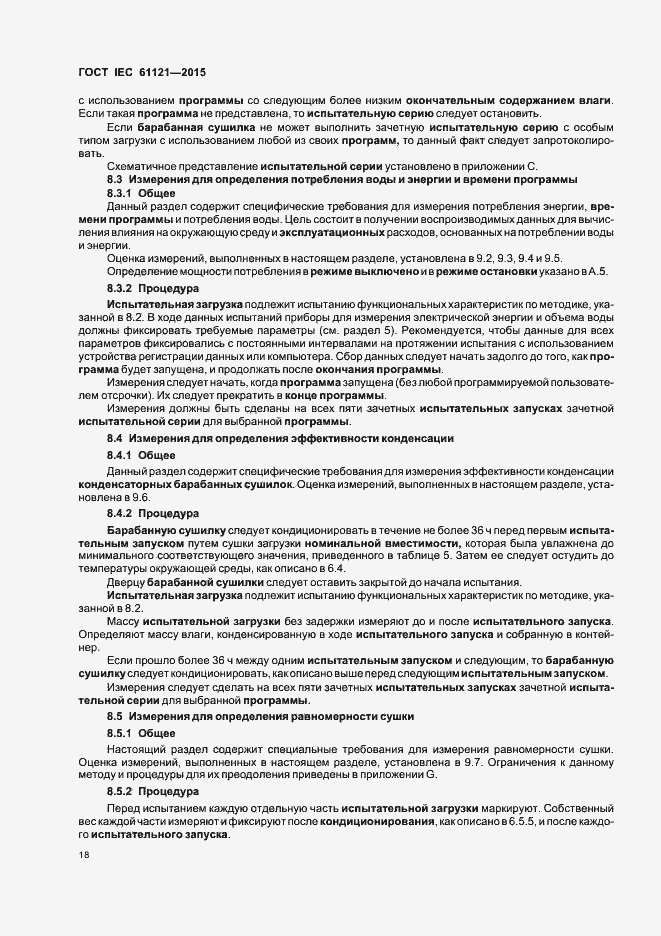 Страница 23 ГОСТ IEC 61121-2015
