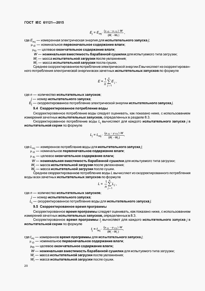 Страница 25 ГОСТ IEC 61121-2015