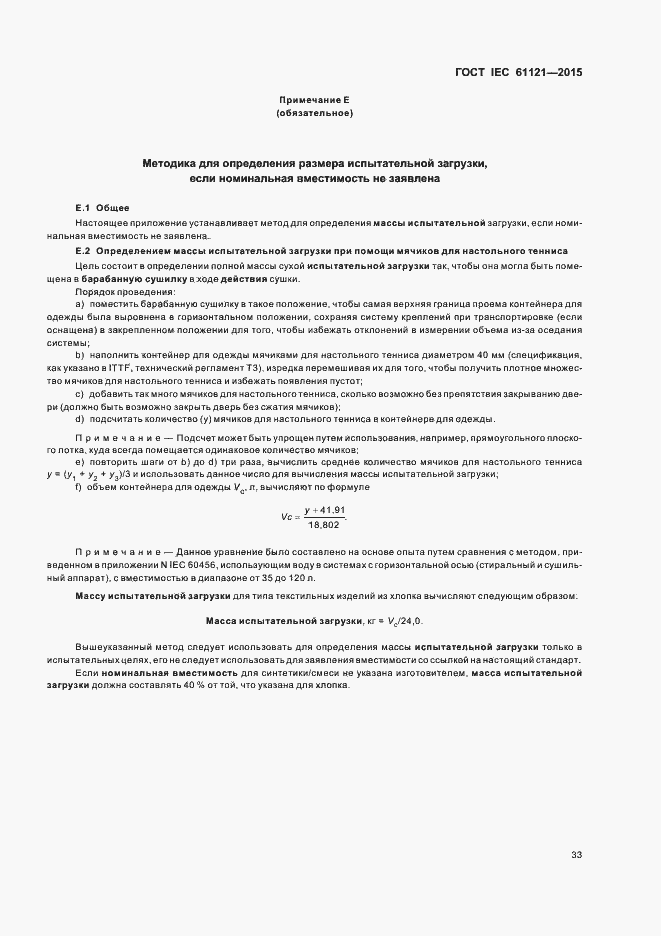 Страница 38 ГОСТ IEC 61121-2015