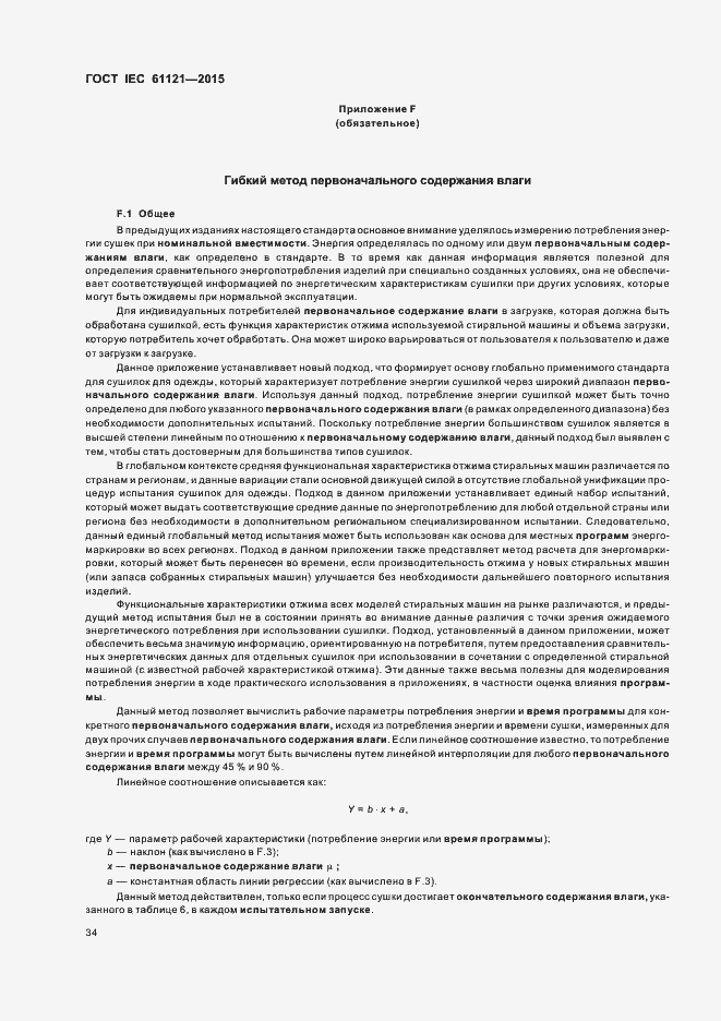 Страница 39 ГОСТ IEC 61121-2015