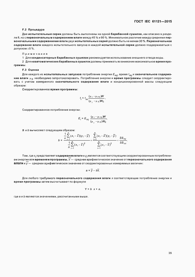 Страница 40 ГОСТ IEC 61121-2015