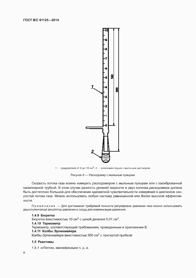 Страница 10 ГОСТ IEC 61125-2014