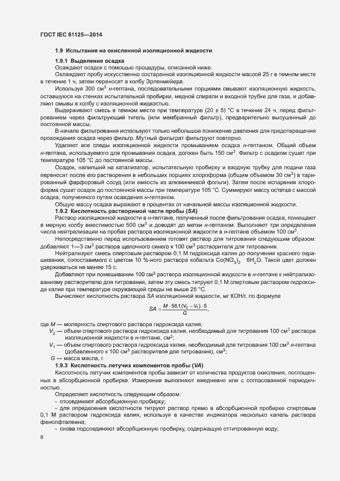 Страница 12 ГОСТ IEC 61125-2014