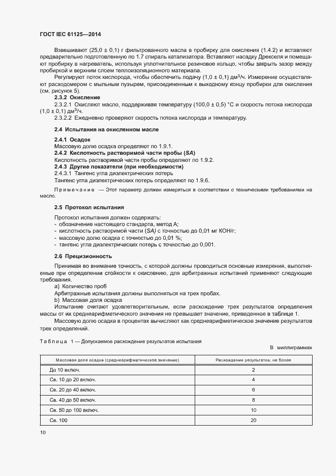 Страница 14 ГОСТ IEC 61125-2014