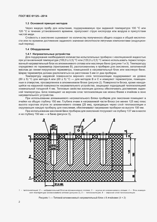 Страница 6 ГОСТ IEC 61125-2014