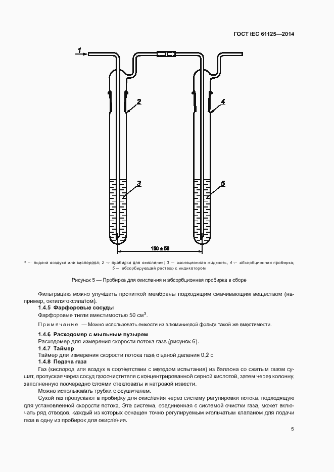 Страница 9 ГОСТ IEC 61125-2014