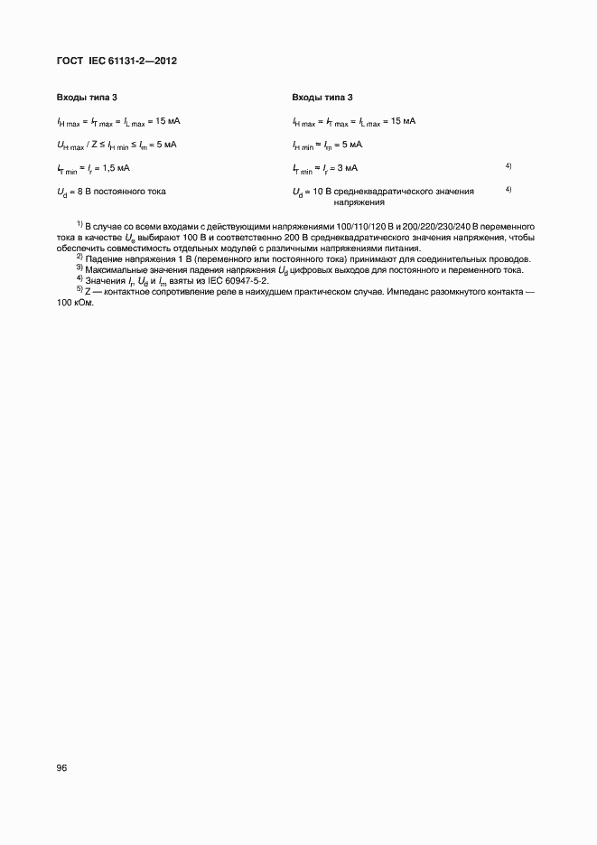 Страница 101 ГОСТ IEC 61131-2-2012