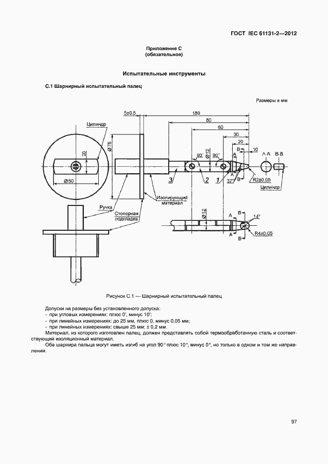 Страница 102 ГОСТ IEC 61131-2-2012