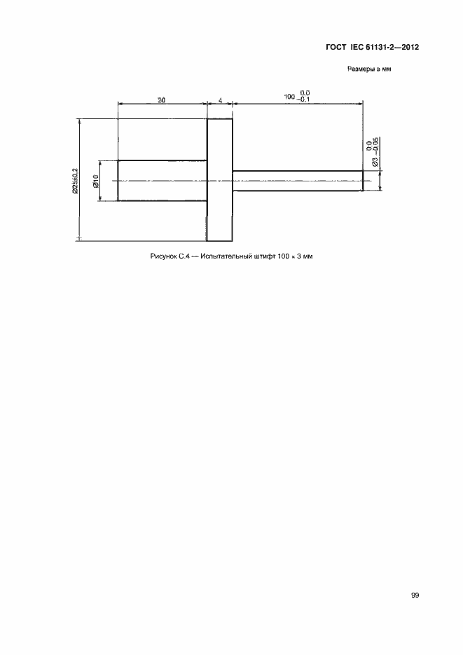 Страница 104 ГОСТ IEC 61131-2-2012