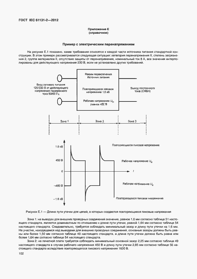 Страница 107 ГОСТ IEC 61131-2-2012