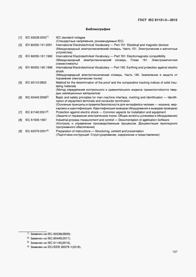 Страница 112 ГОСТ IEC 61131-2-2012