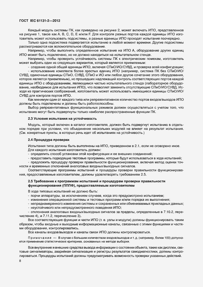 Страница 13 ГОСТ IEC 61131-2-2012