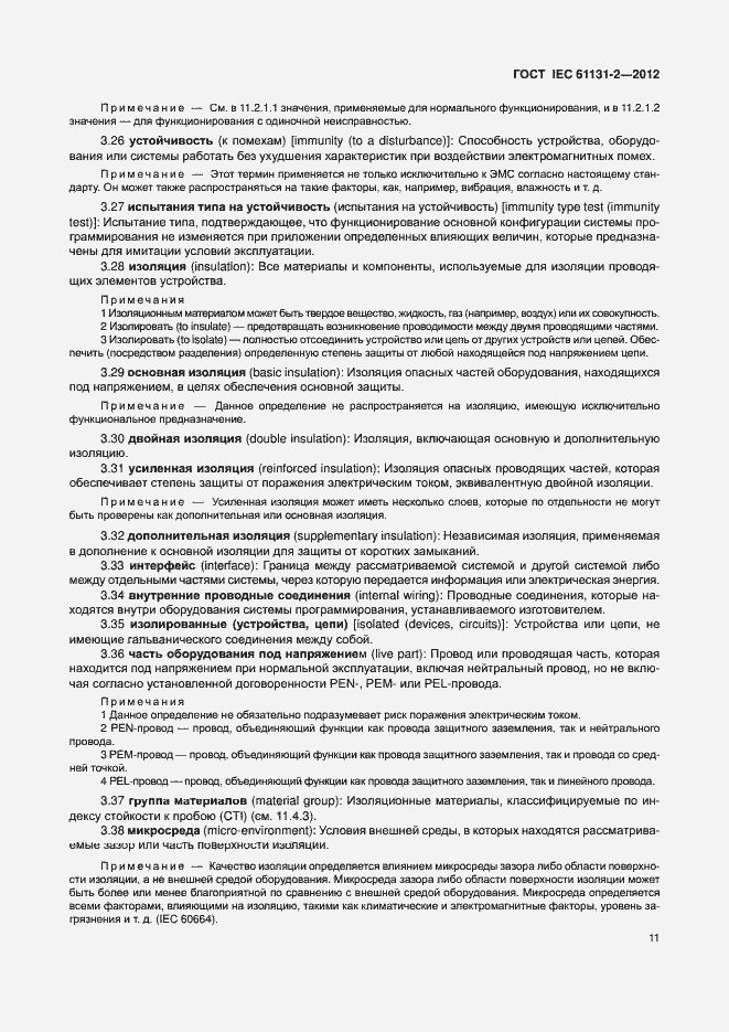 Страница 16 ГОСТ IEC 61131-2-2012