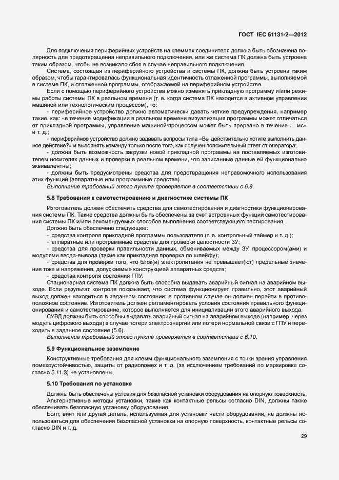 Страница 34 ГОСТ IEC 61131-2-2012