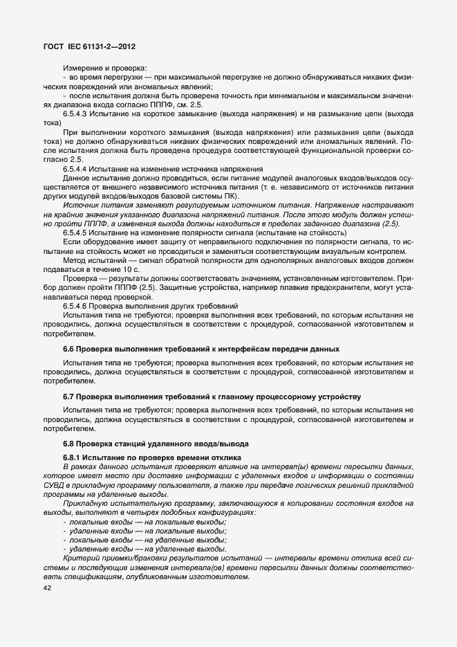 Страница 47 ГОСТ IEC 61131-2-2012