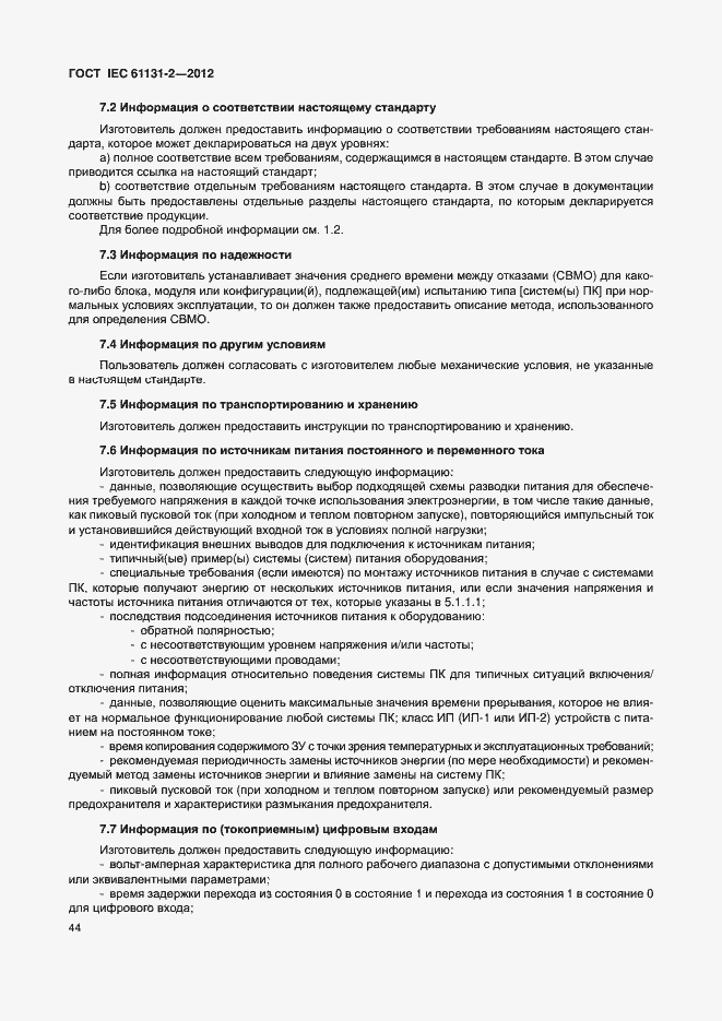 Страница 49 ГОСТ IEC 61131-2-2012