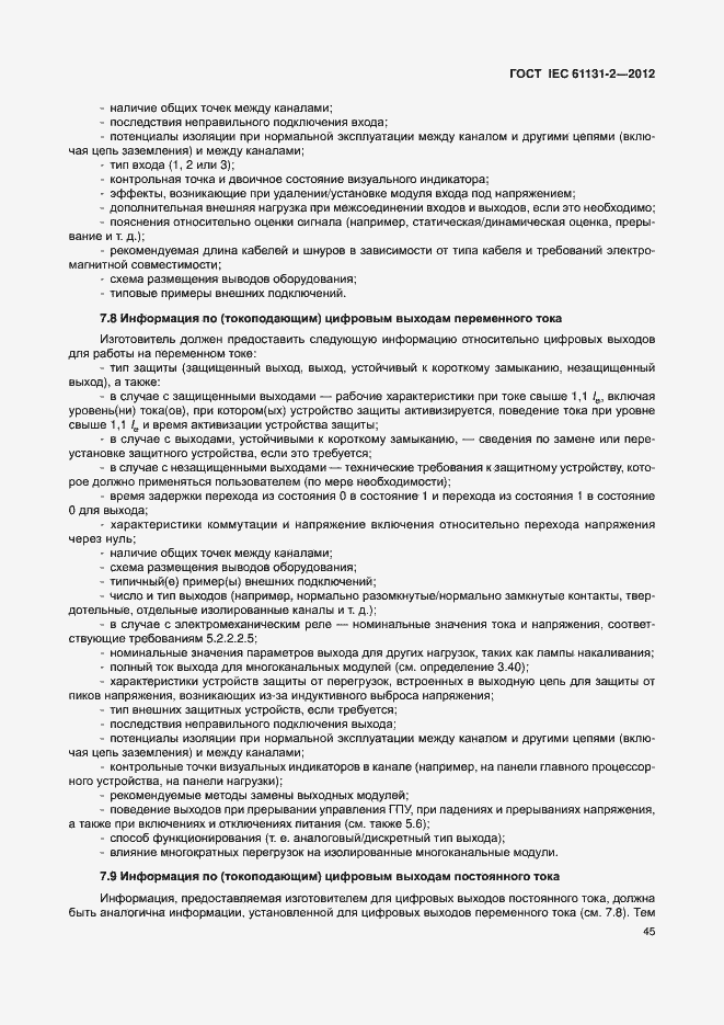 Страница 50 ГОСТ IEC 61131-2-2012