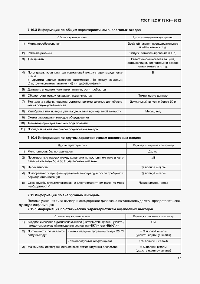 Страница 52 ГОСТ IEC 61131-2-2012