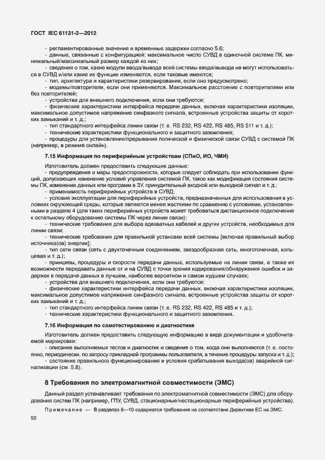 Страница 55 ГОСТ IEC 61131-2-2012